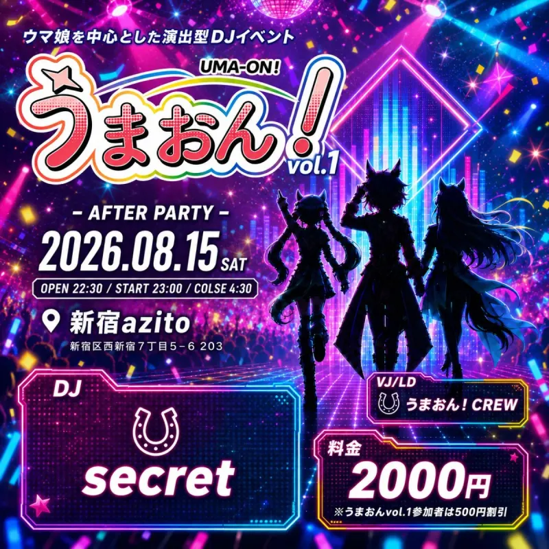 うまおん！Vol.1 -AFTER PARTY-