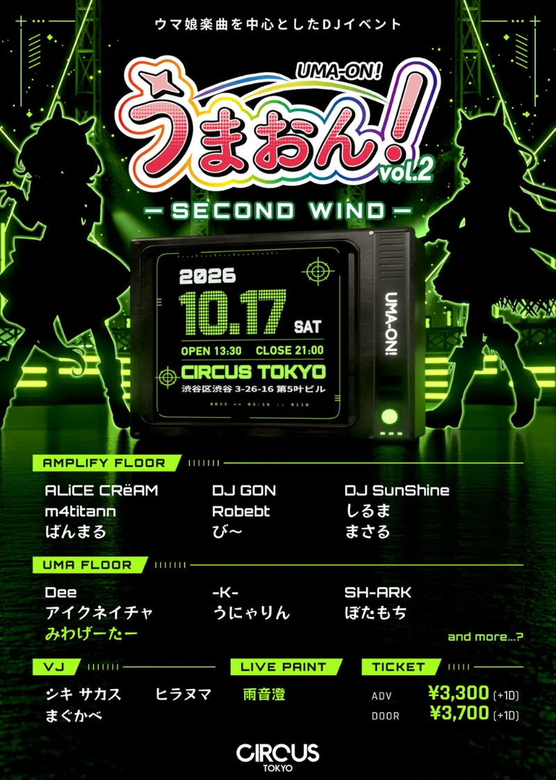 うまおん!Vol.2